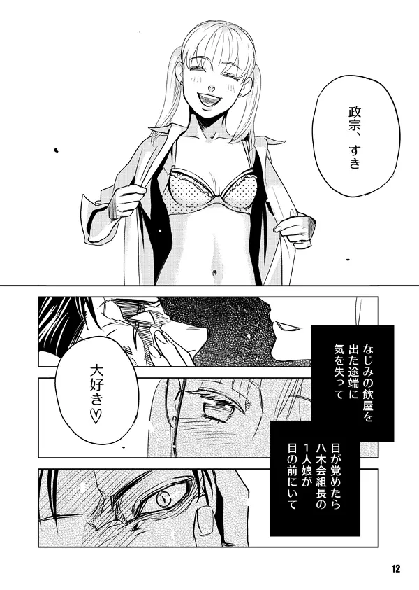 ヘヴィゲイジ Page.12