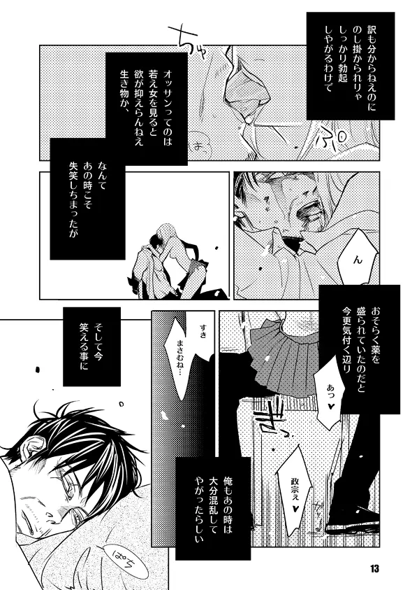 ヘヴィゲイジ Page.13