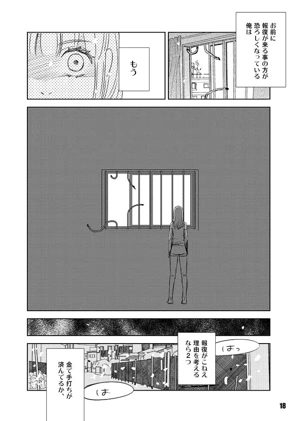 ヘヴィゲイジ Page.18