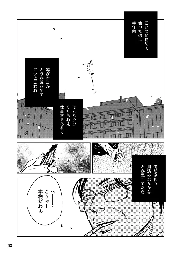 ヘヴィゲイジ Page.3