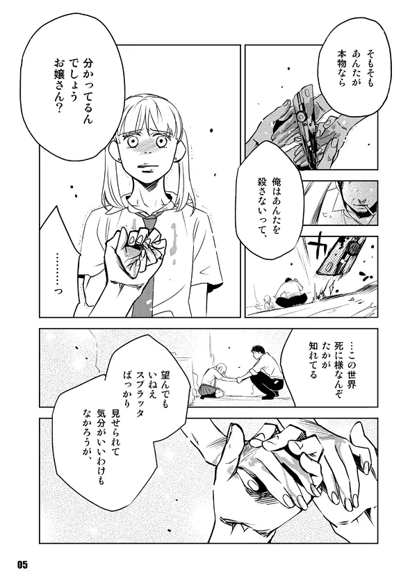 ヘヴィゲイジ Page.5