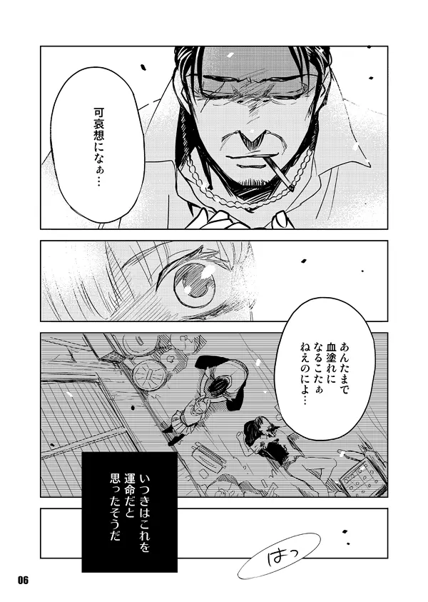 ヘヴィゲイジ Page.6