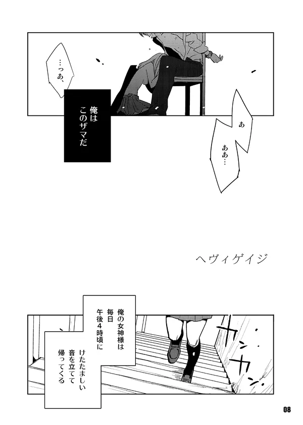 ヘヴィゲイジ Page.8