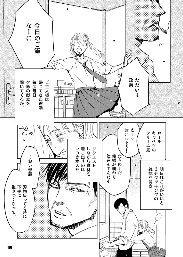 ヘヴィゲイジ Page.9