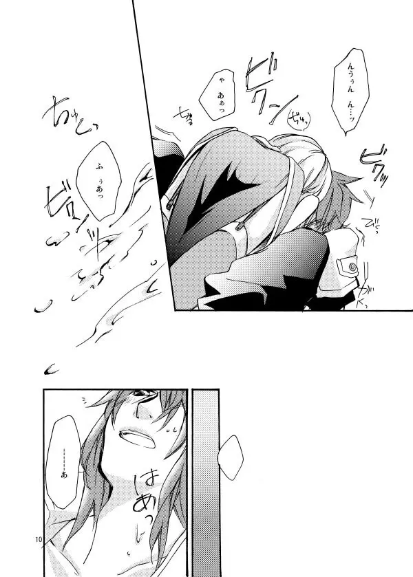 へたれろ。 Page.9