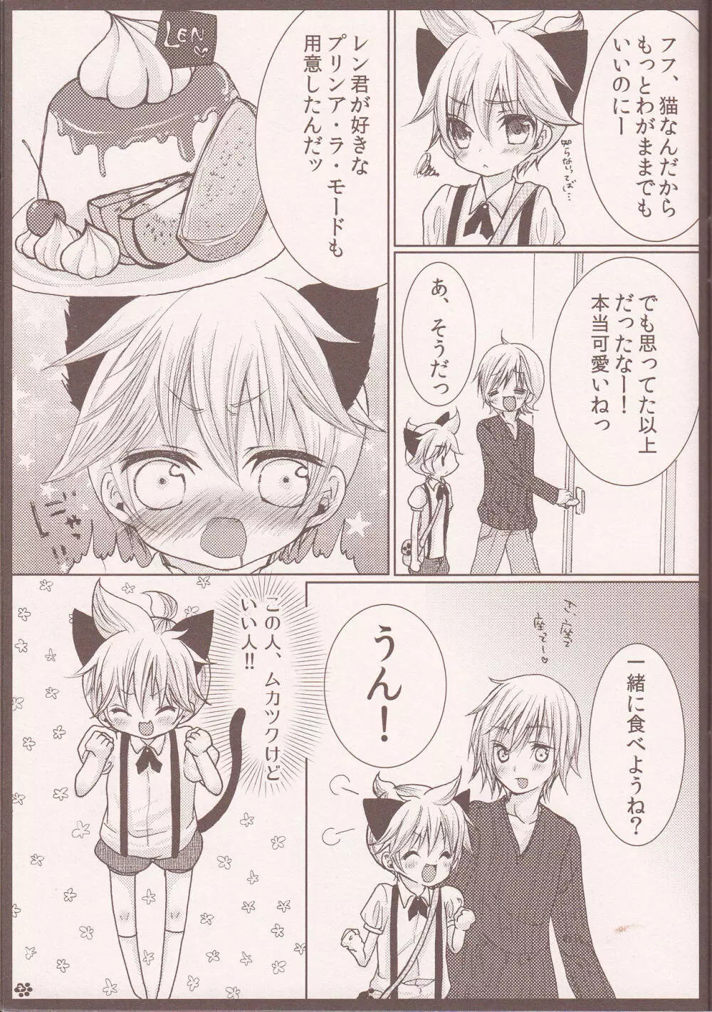 レンタル!にゃんにゃん Page.6