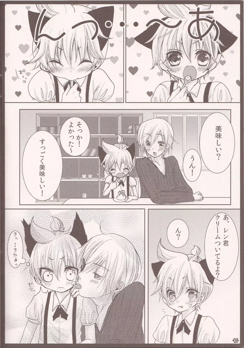 レンタル!にゃんにゃん Page.7