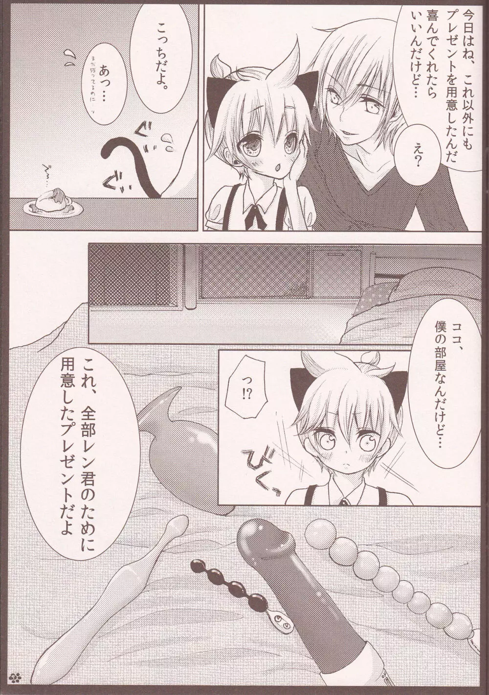 レンタル!にゃんにゃん Page.8