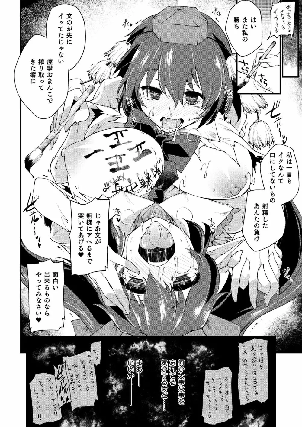 SSQ 触手だらけの迷宮へようこそ Page.25