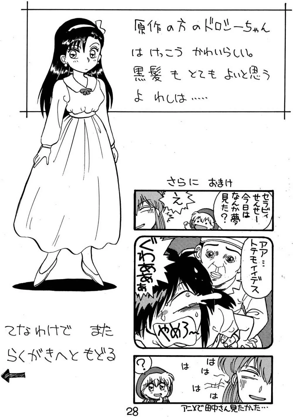 ちゃちゃのらくがき本 Page.27