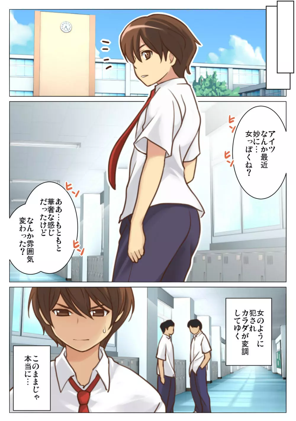 何でもいいなりになる後輩は好きですか? Page.19