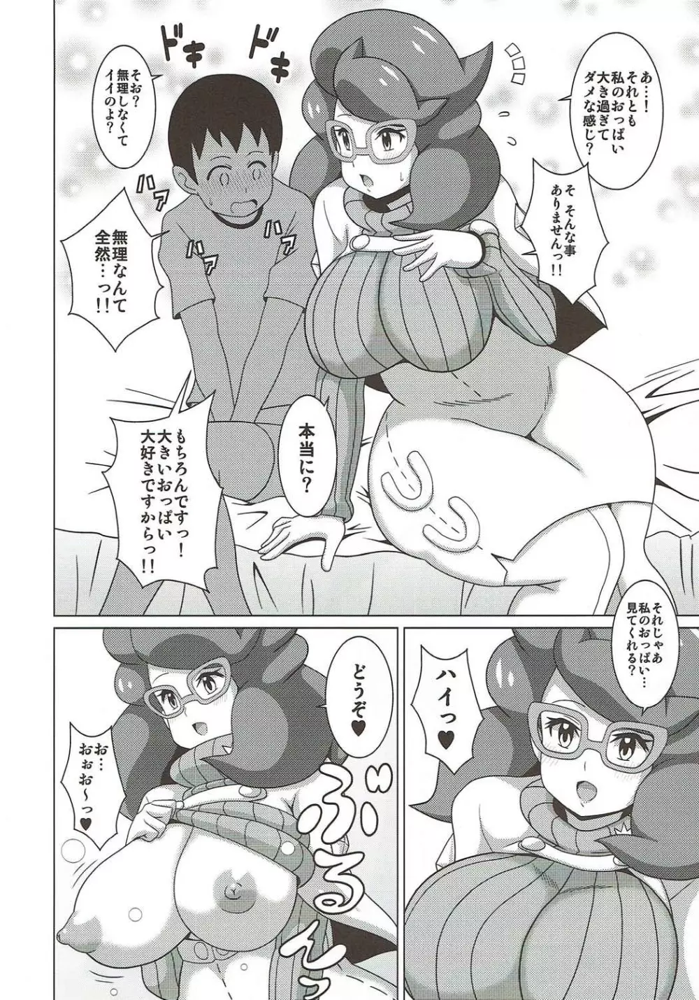 ビッケさんの本 Page.5