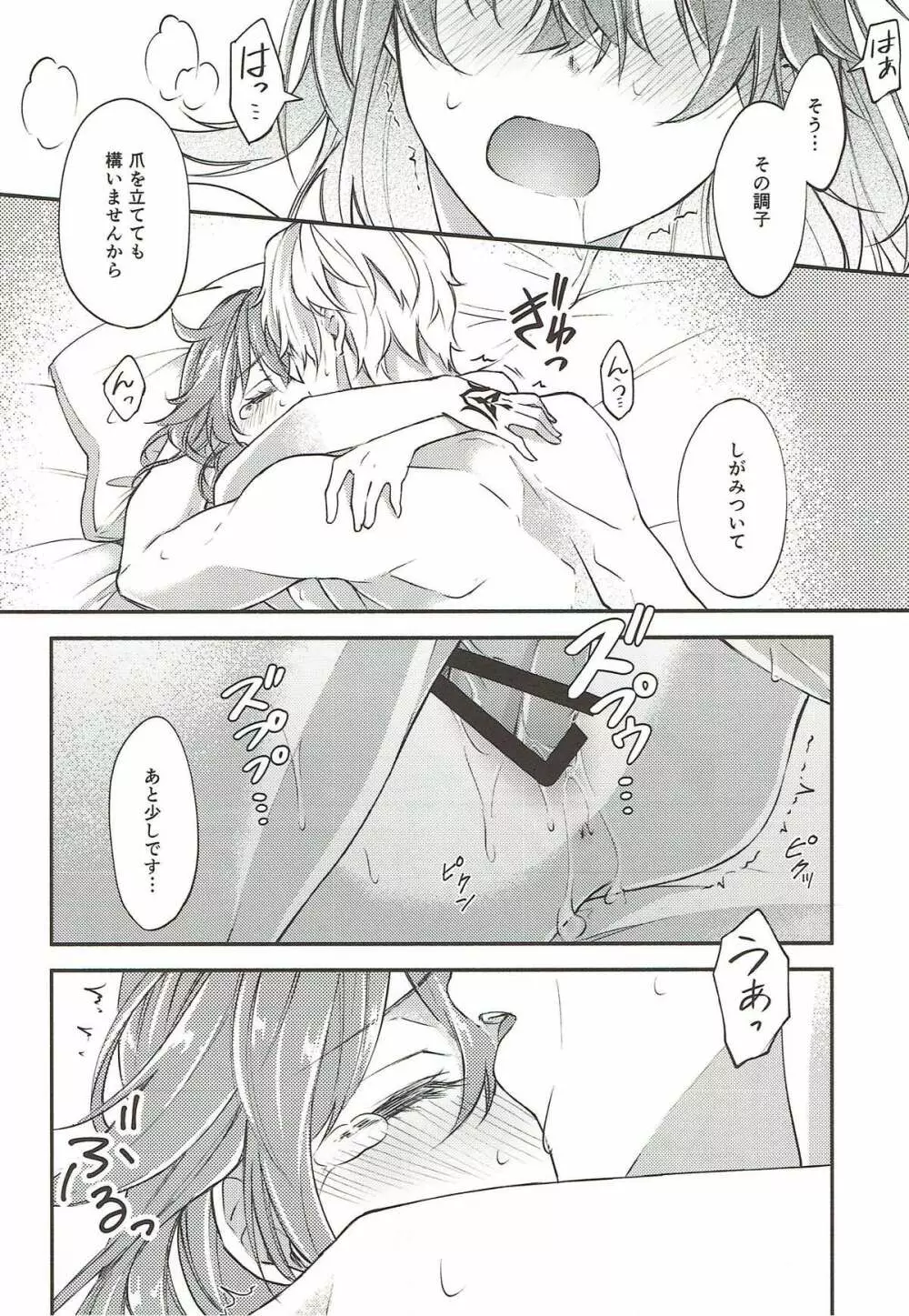 初めてのエッチ失敗しちゃいましたっ Page.25