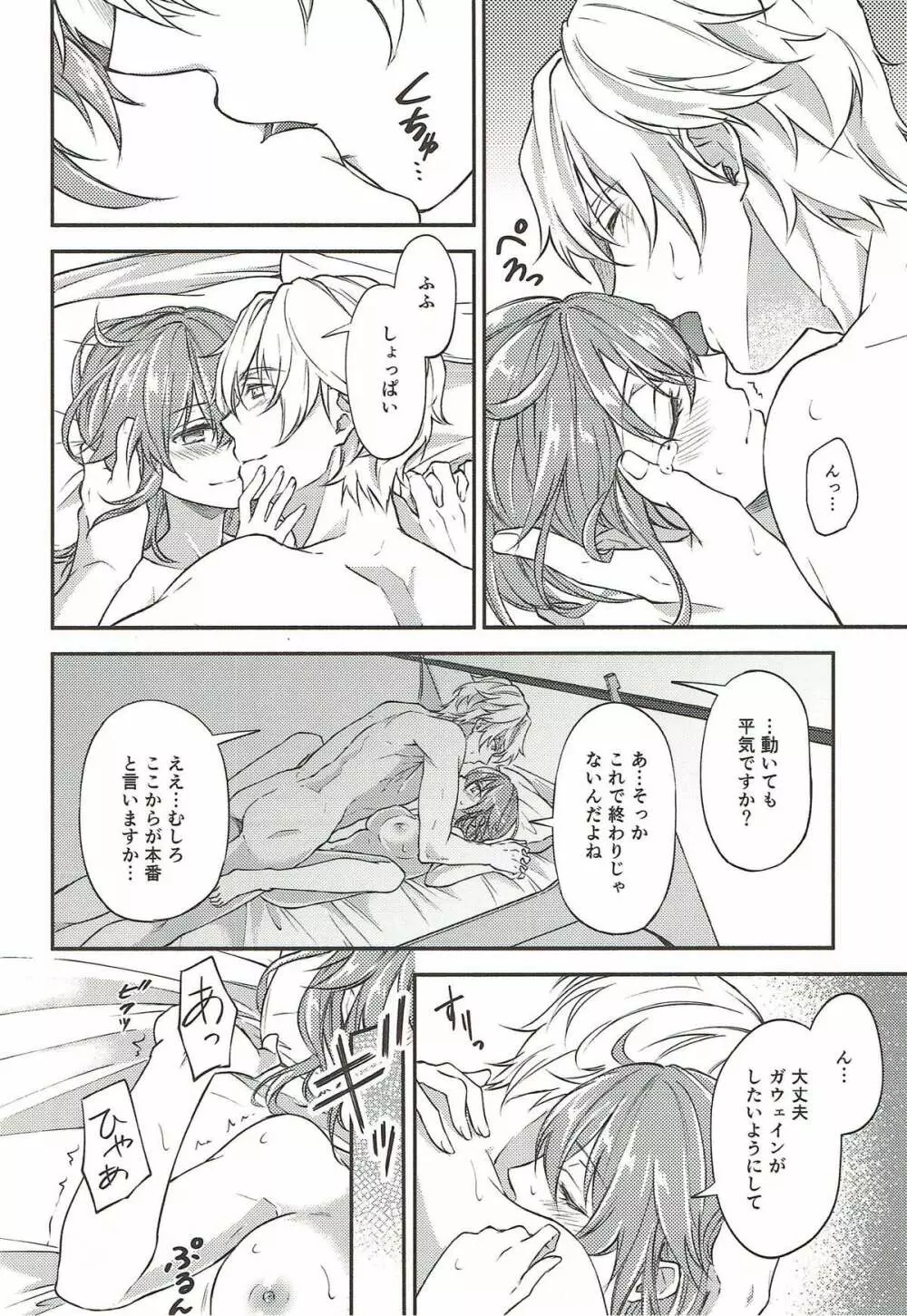 初めてのエッチ失敗しちゃいましたっ Page.27