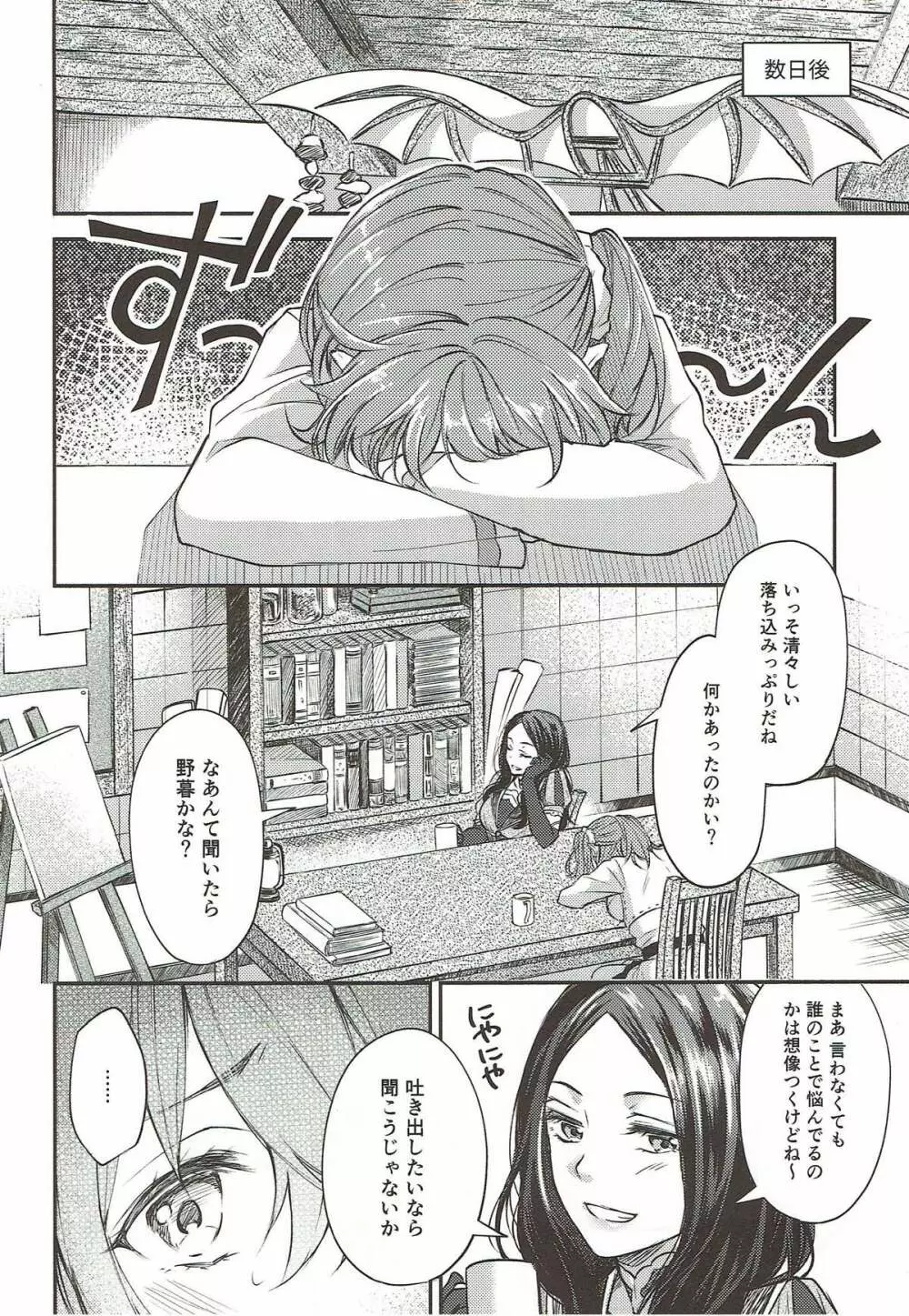 初めてのエッチ失敗しちゃいましたっ Page.3