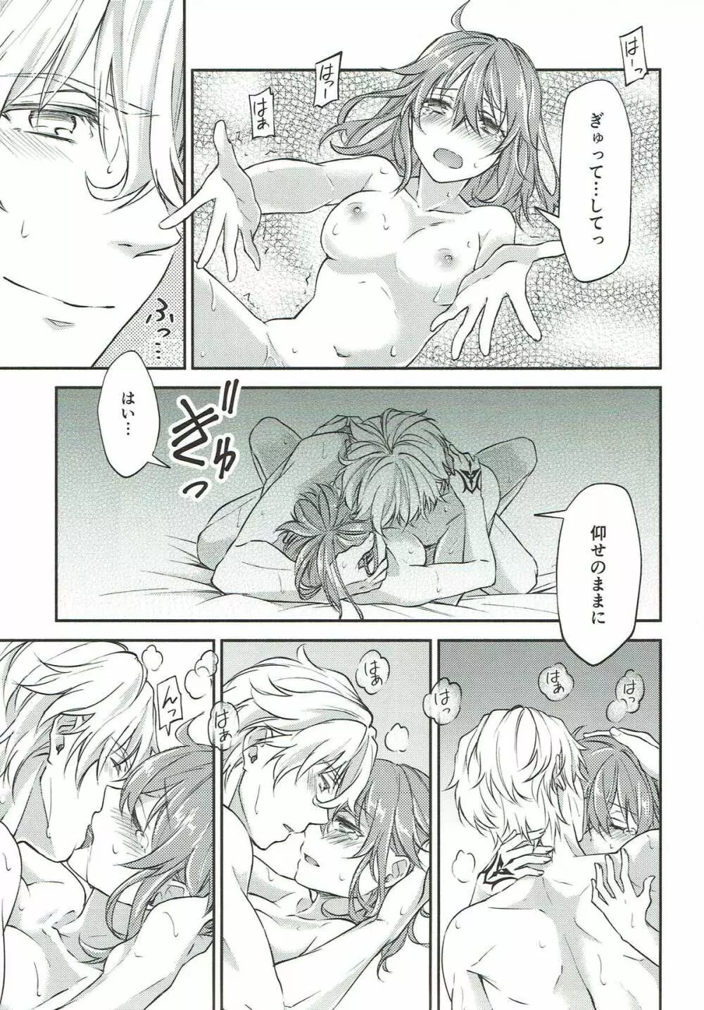 初めてのエッチ失敗しちゃいましたっ Page.30