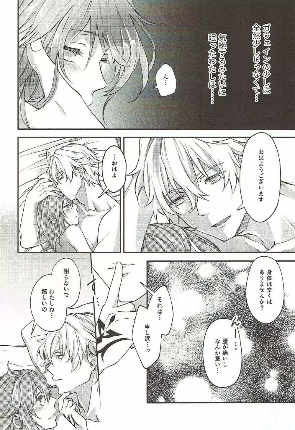 初めてのエッチ失敗しちゃいましたっ Page.35