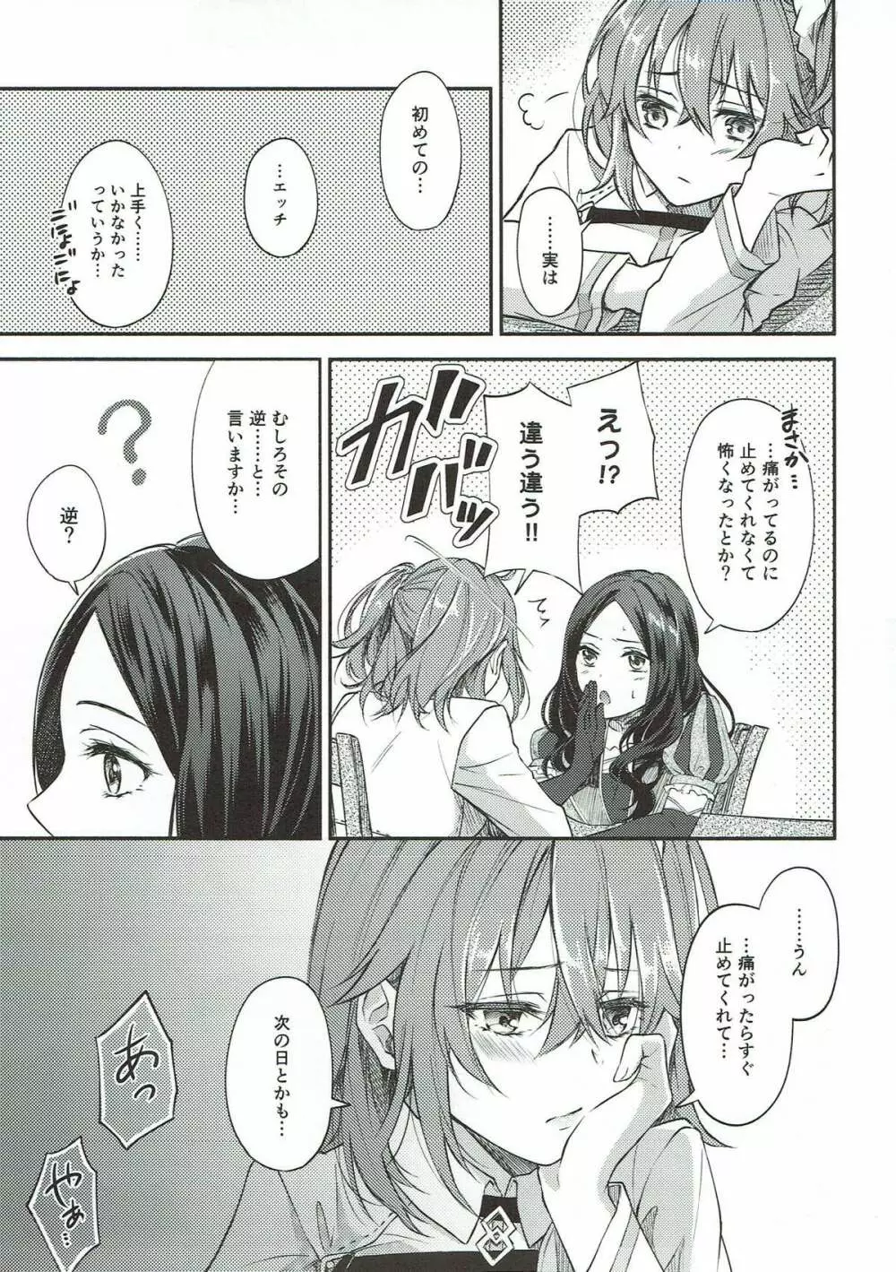 初めてのエッチ失敗しちゃいましたっ Page.4