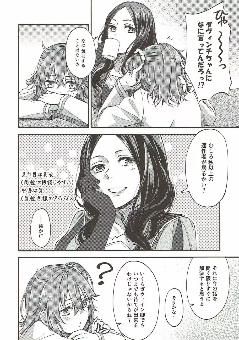 初めてのエッチ失敗しちゃいましたっ Page.7