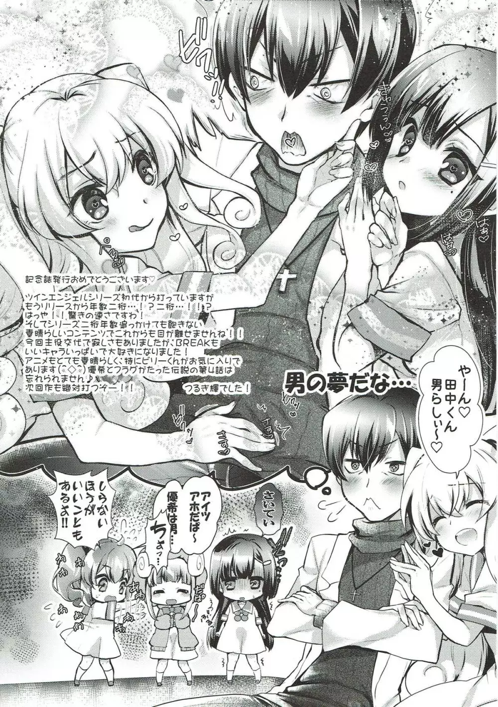 キュンキュン無双BREAK Page.33