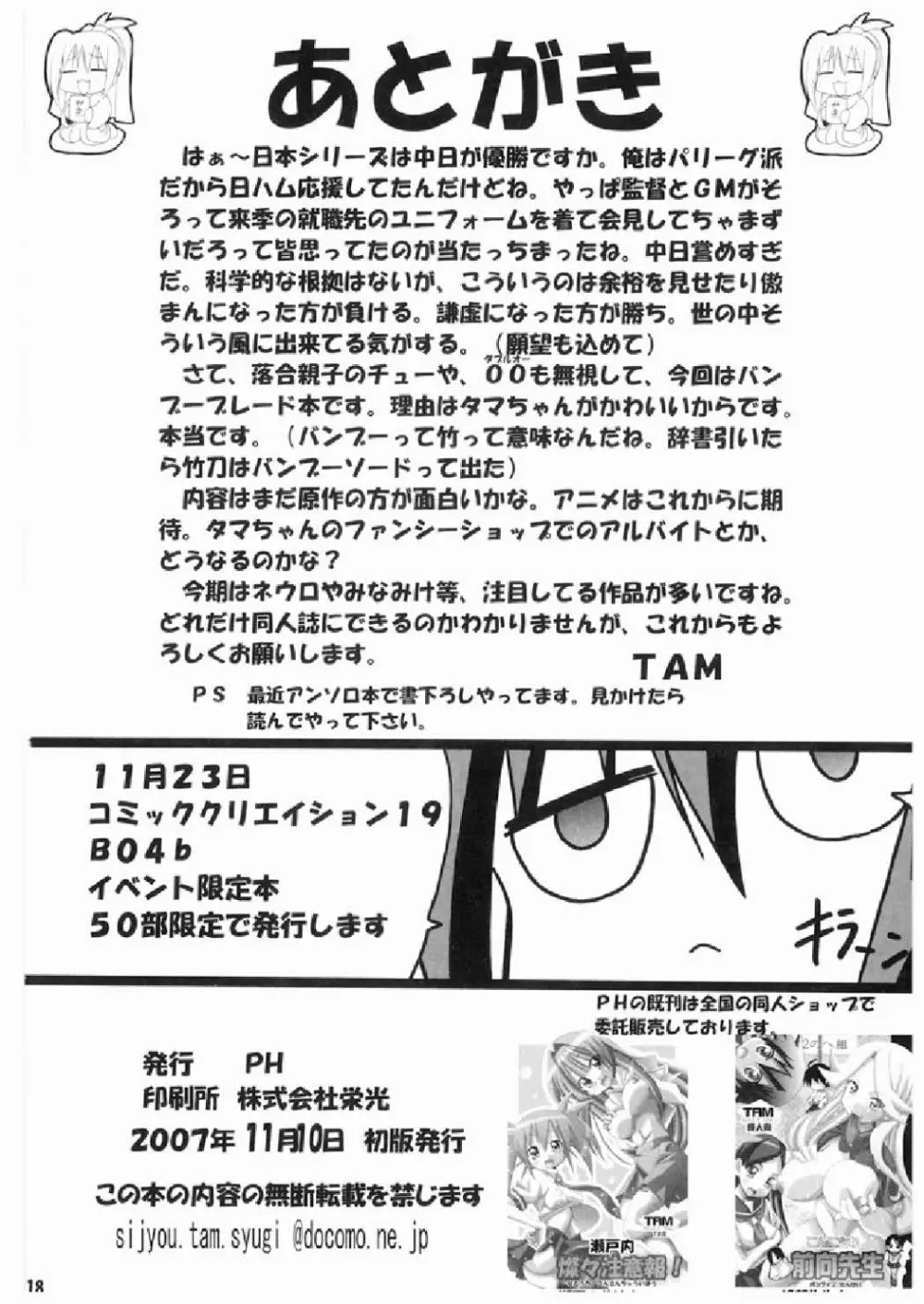 タマちゃんに惚れました Page.18