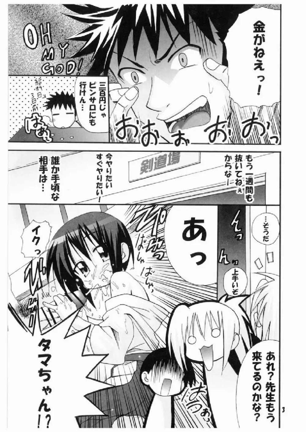 タマちゃんに惚れました Page.3