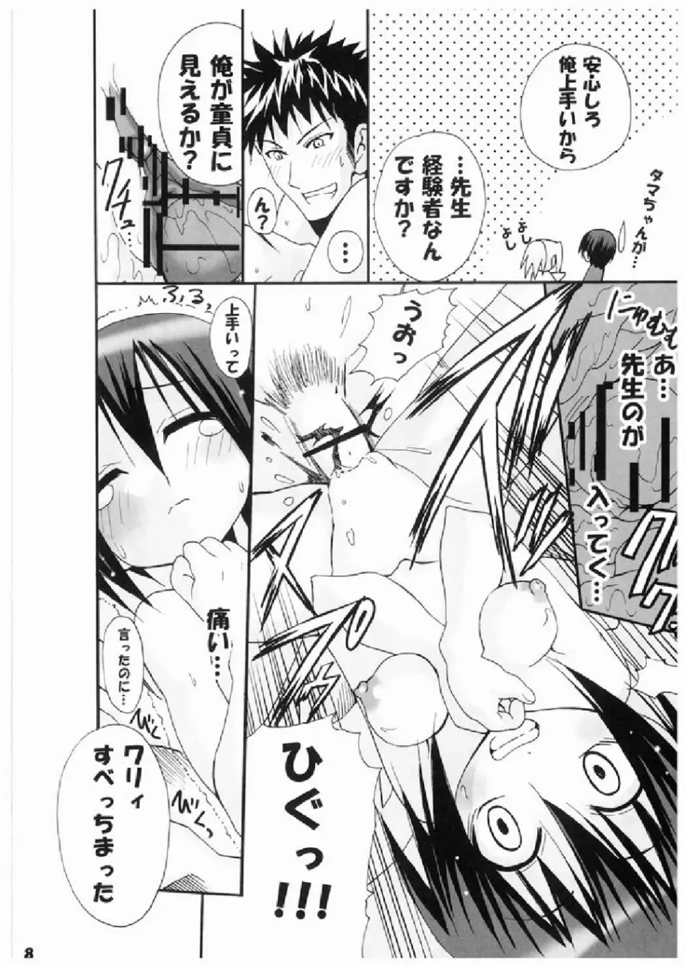 タマちゃんに惚れました Page.8