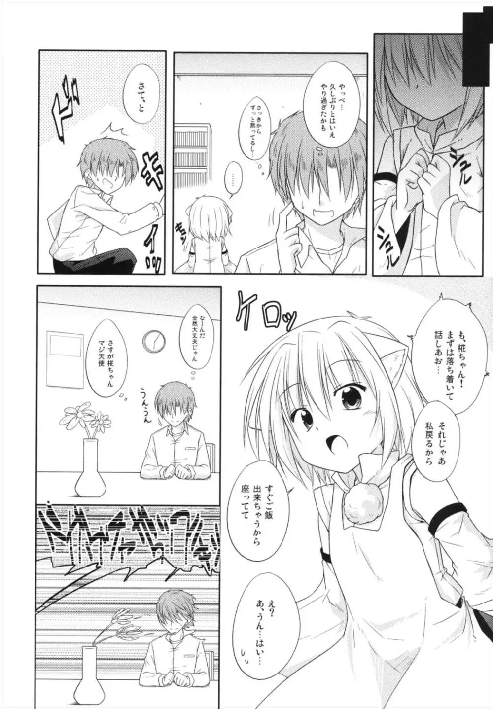 こいこい椛 Page.20