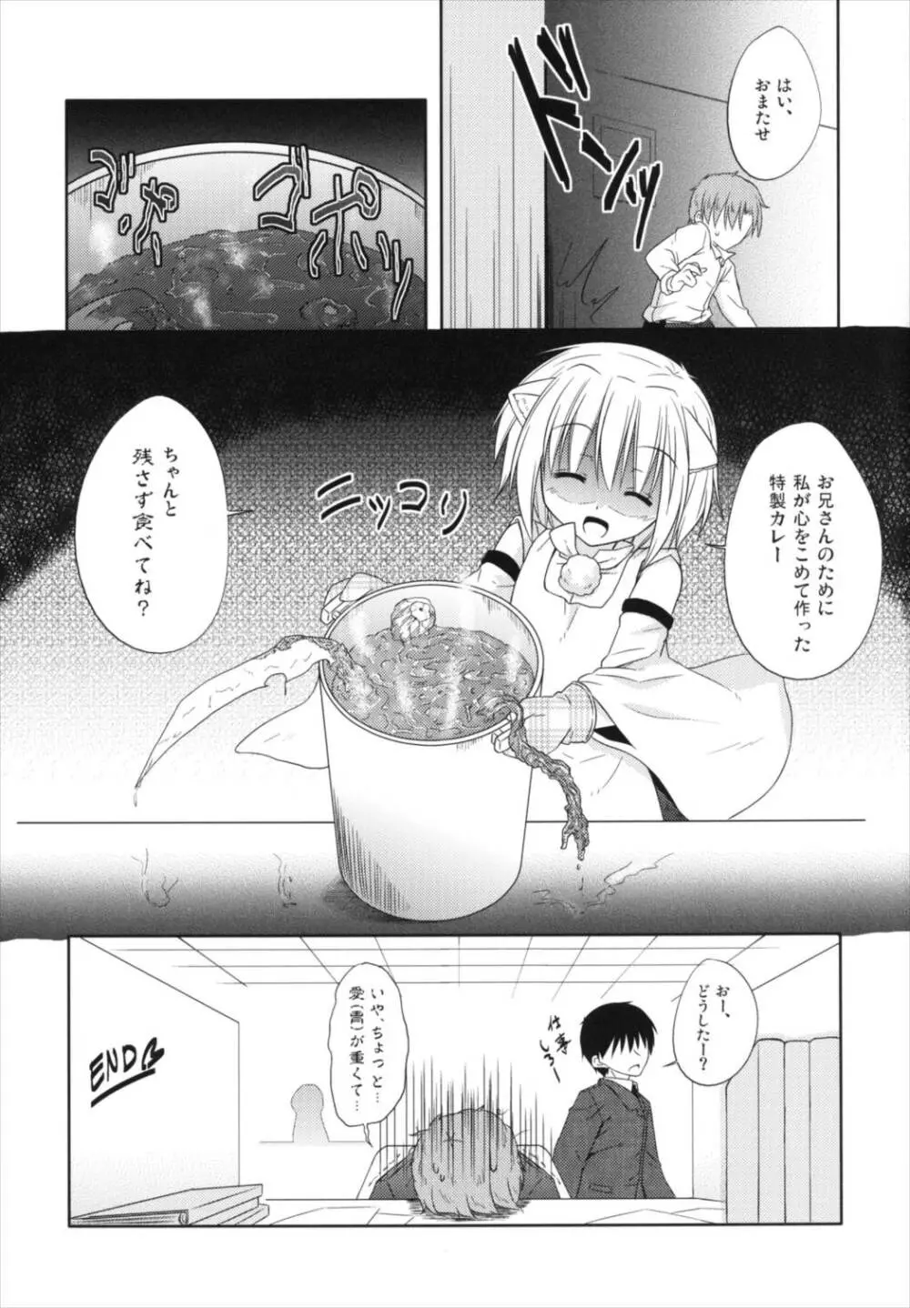 こいこい椛 Page.21