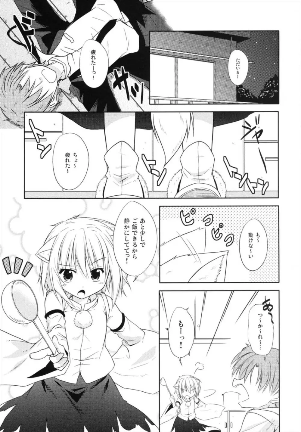 こいこい椛 Page.3