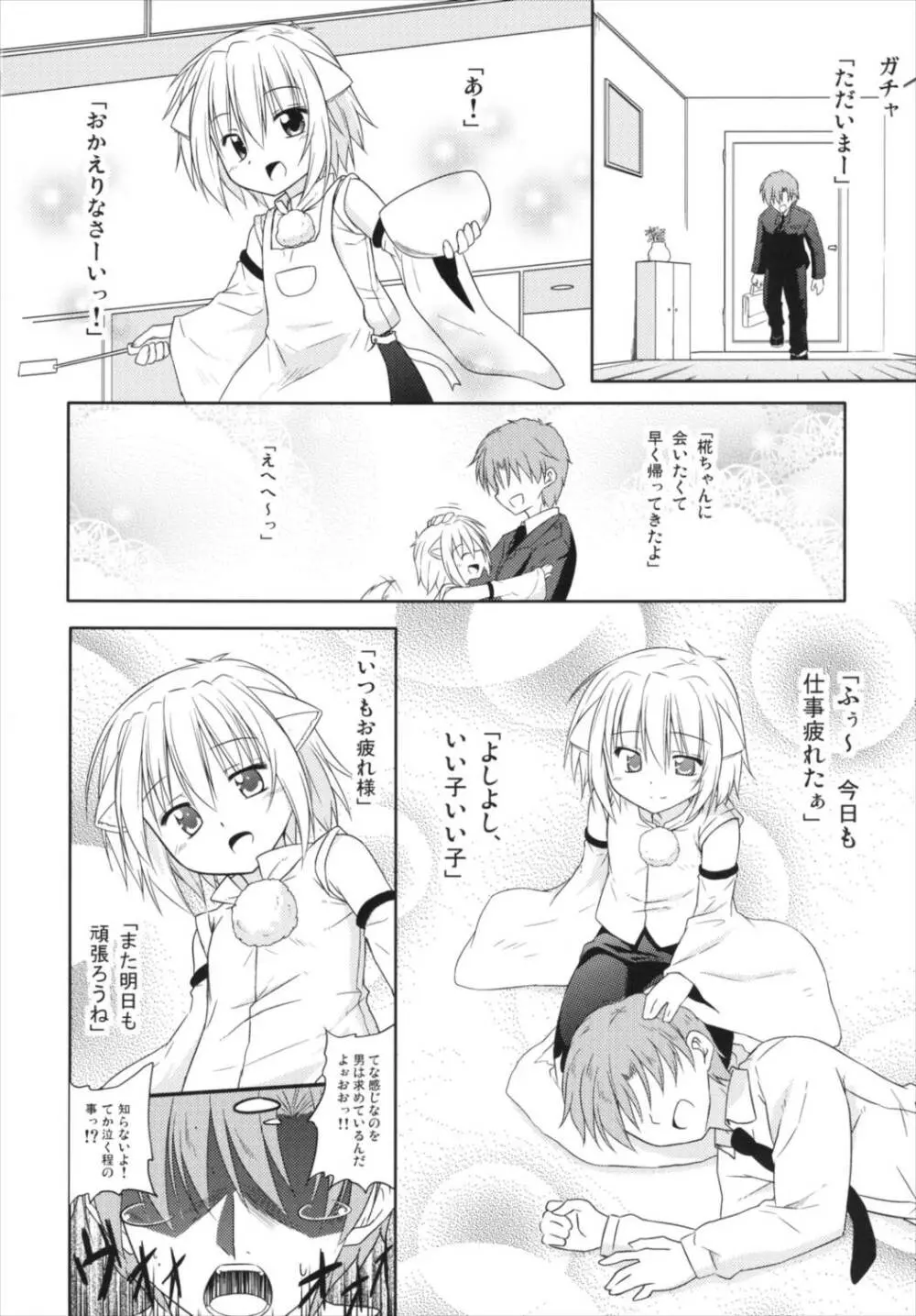 こいこい椛 Page.6