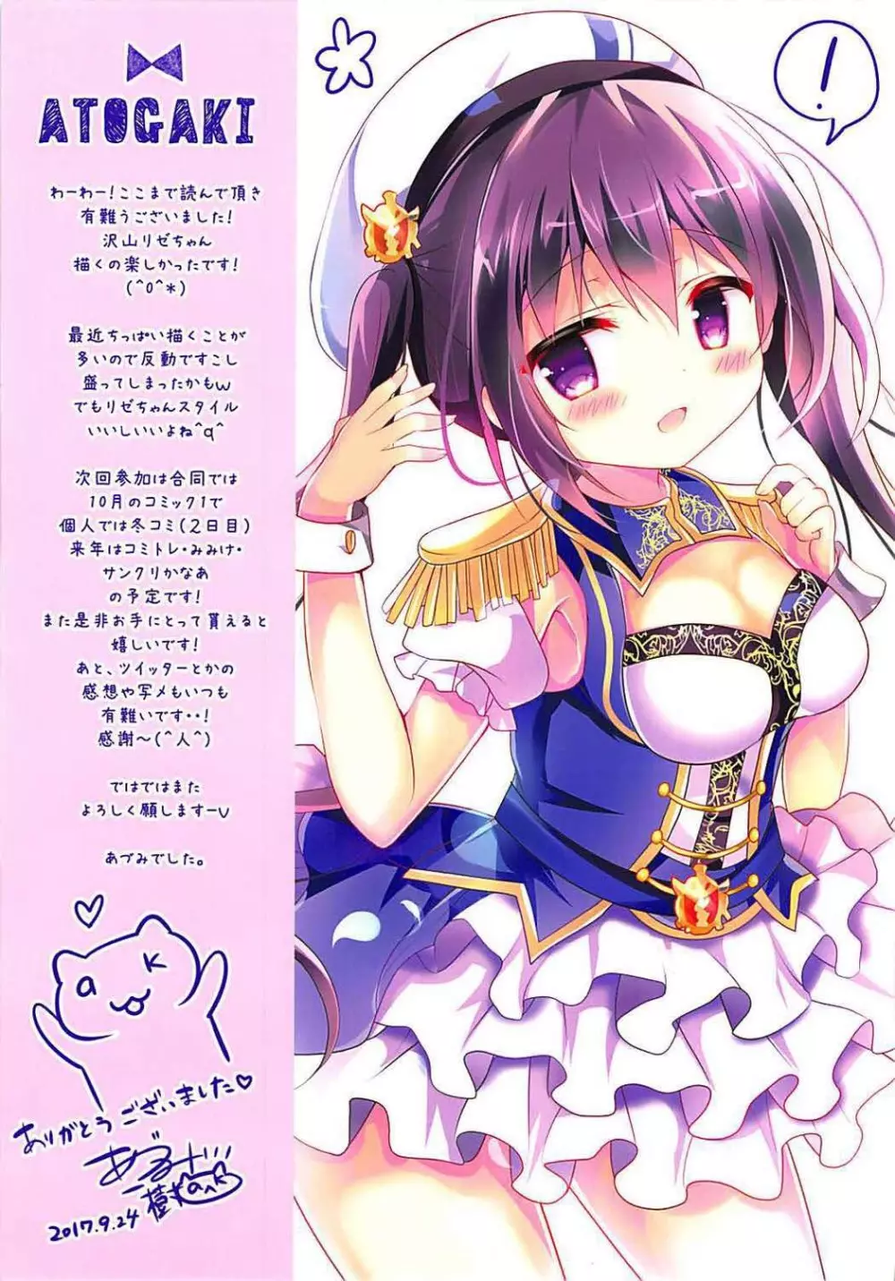 嬉し、恥ずかし、恋わずらい。 Page.12