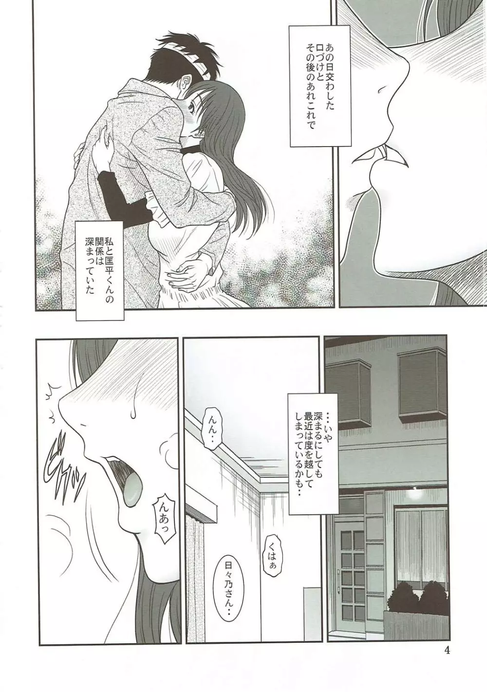 日々乃スイッチ Page.3