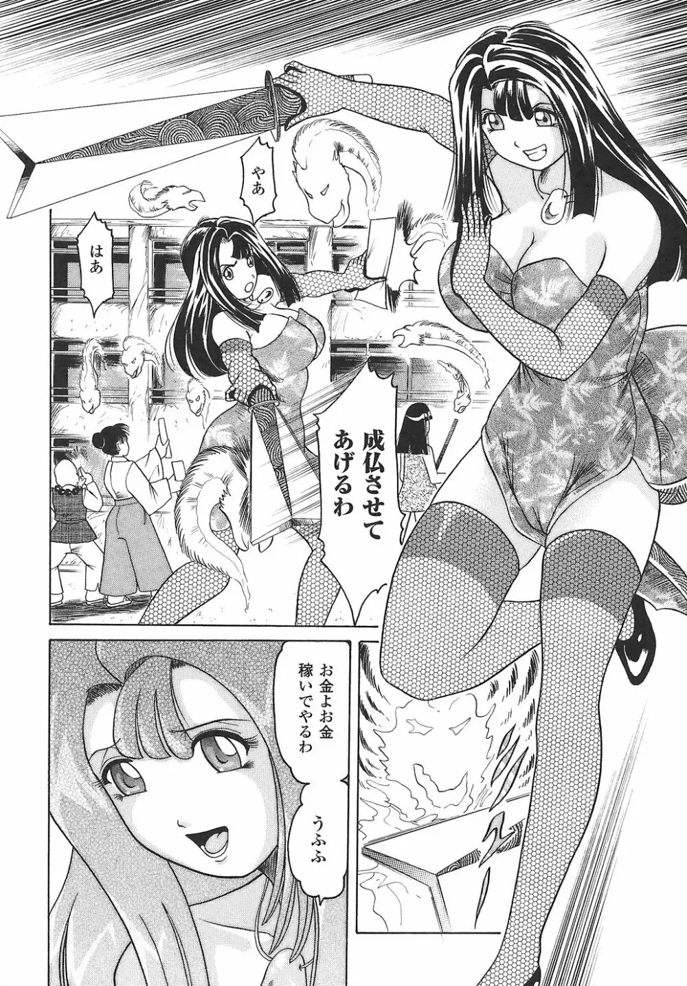 女退魔師 アンソロジーコミックス Page.104