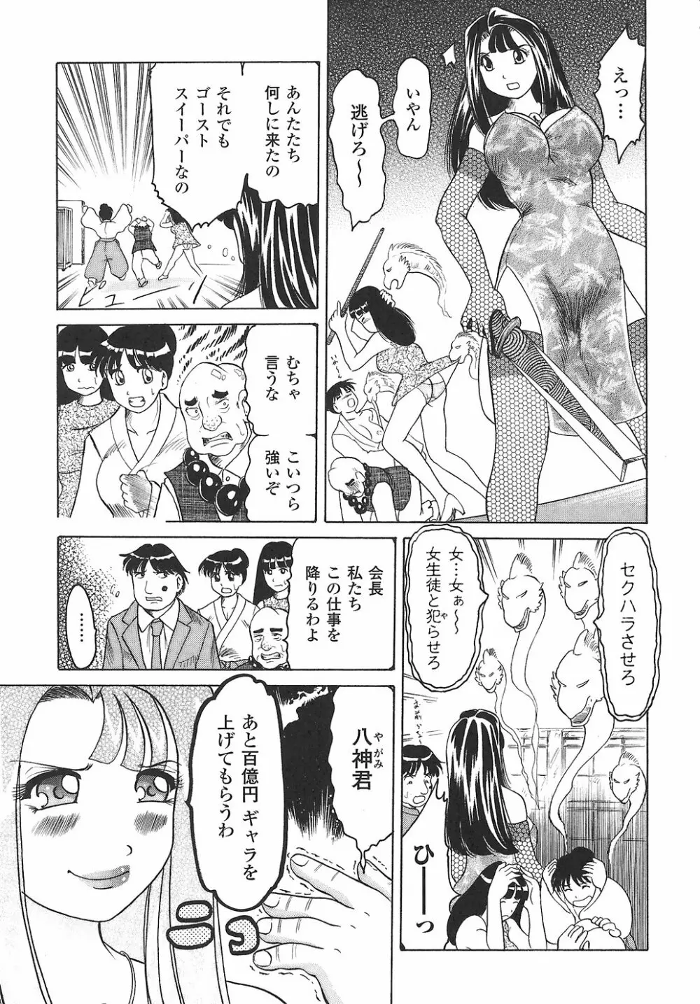 女退魔師 アンソロジーコミックス Page.105