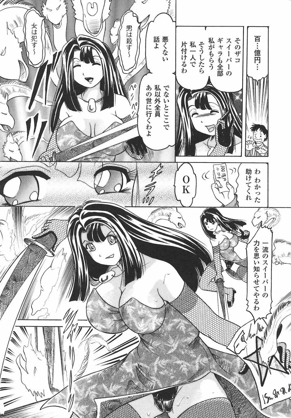 女退魔師 アンソロジーコミックス Page.106