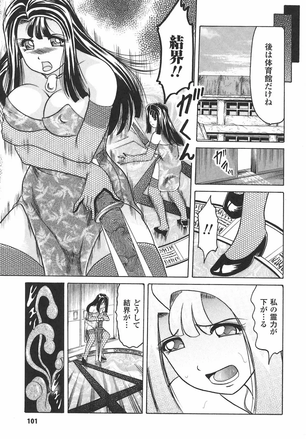 女退魔師 アンソロジーコミックス Page.107