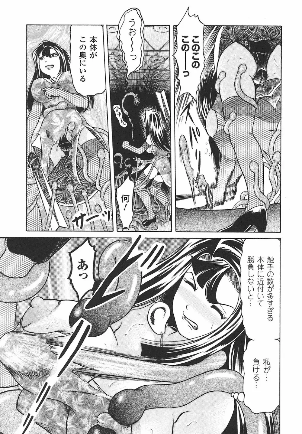 女退魔師 アンソロジーコミックス Page.109