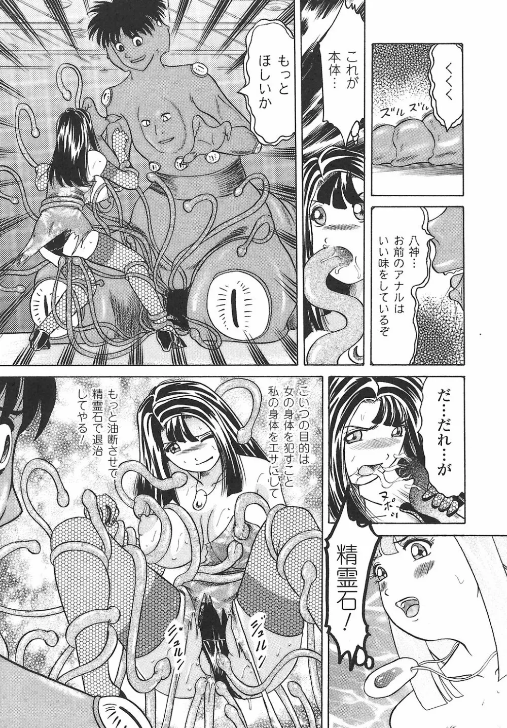女退魔師 アンソロジーコミックス Page.112