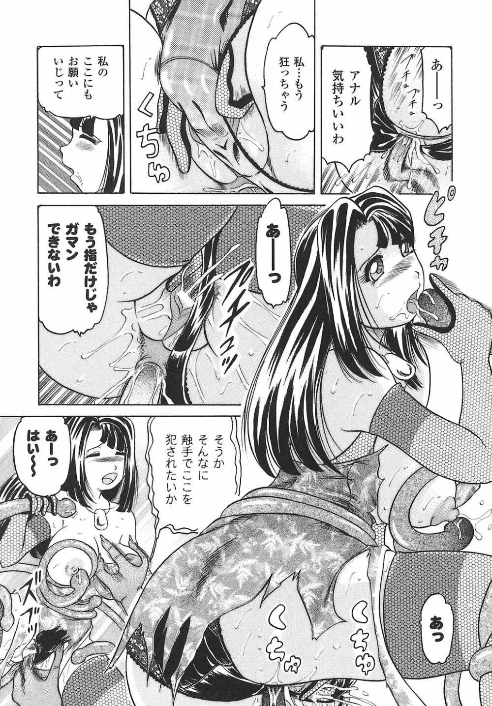 女退魔師 アンソロジーコミックス Page.113