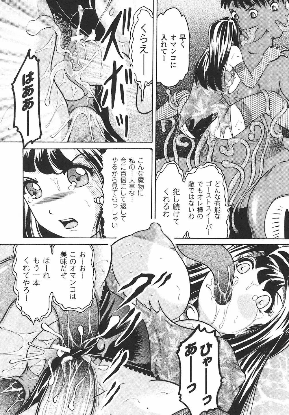女退魔師 アンソロジーコミックス Page.114