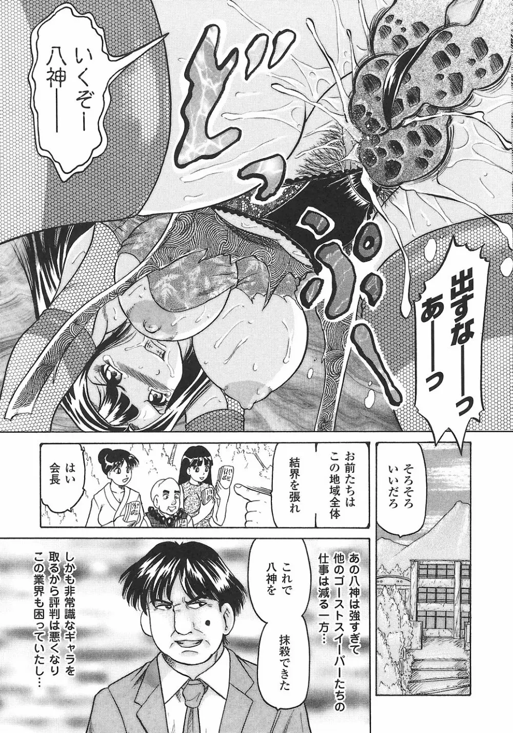 女退魔師 アンソロジーコミックス Page.117