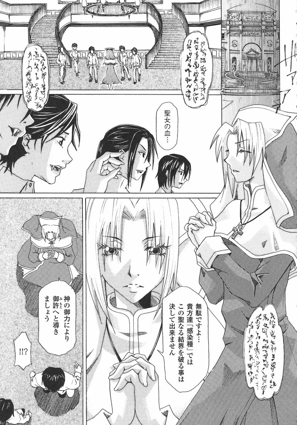 女退魔師 アンソロジーコミックス Page.119