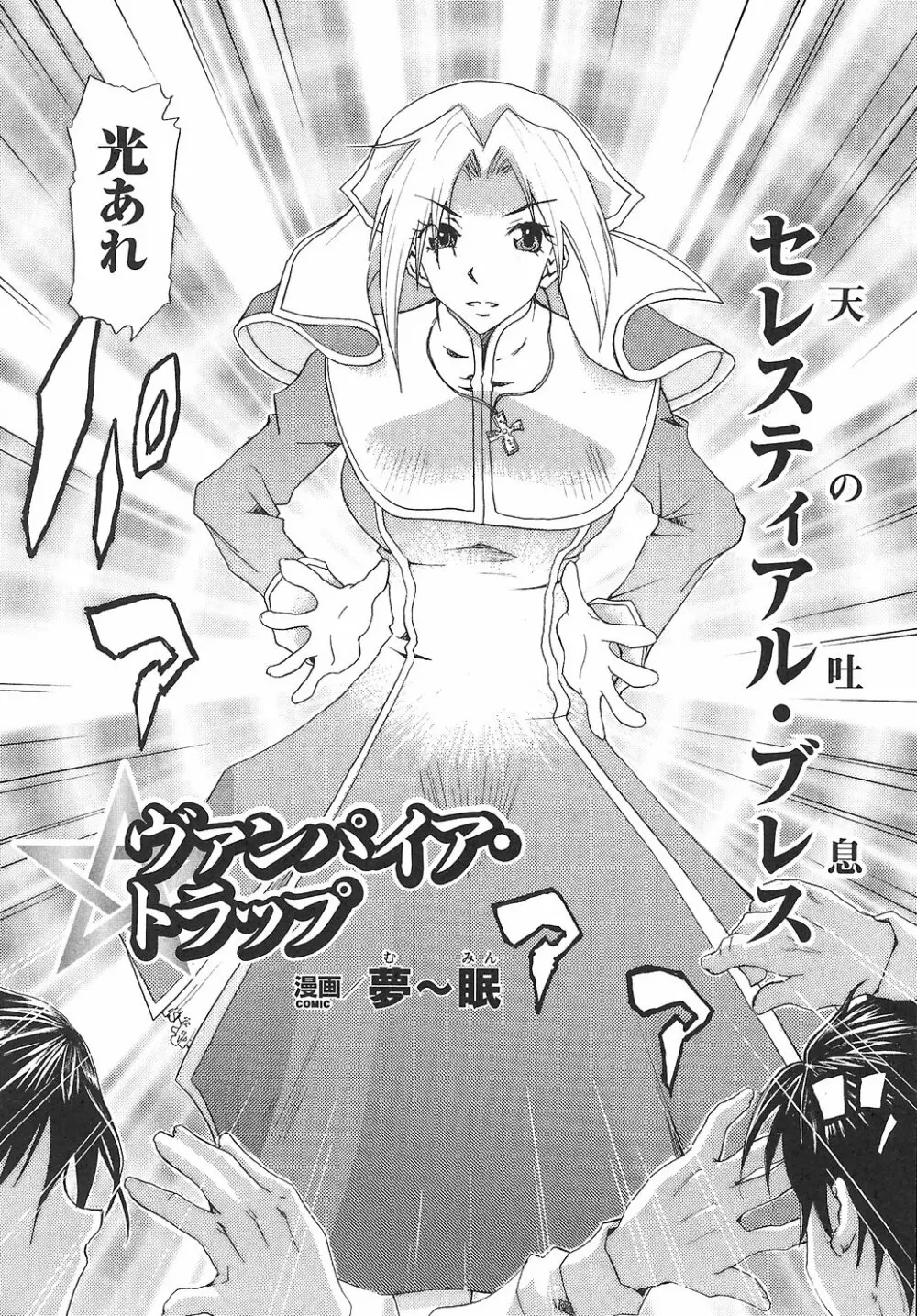 女退魔師 アンソロジーコミックス Page.120