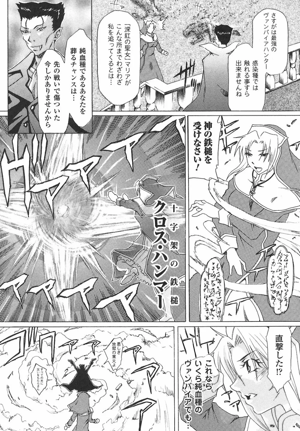 女退魔師 アンソロジーコミックス Page.121