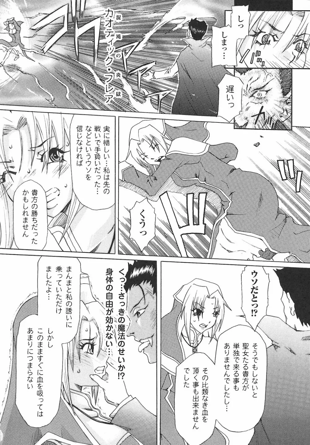 女退魔師 アンソロジーコミックス Page.122