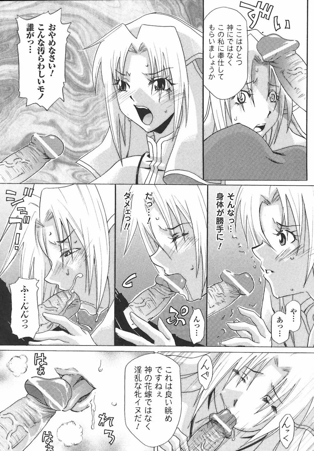 女退魔師 アンソロジーコミックス Page.123