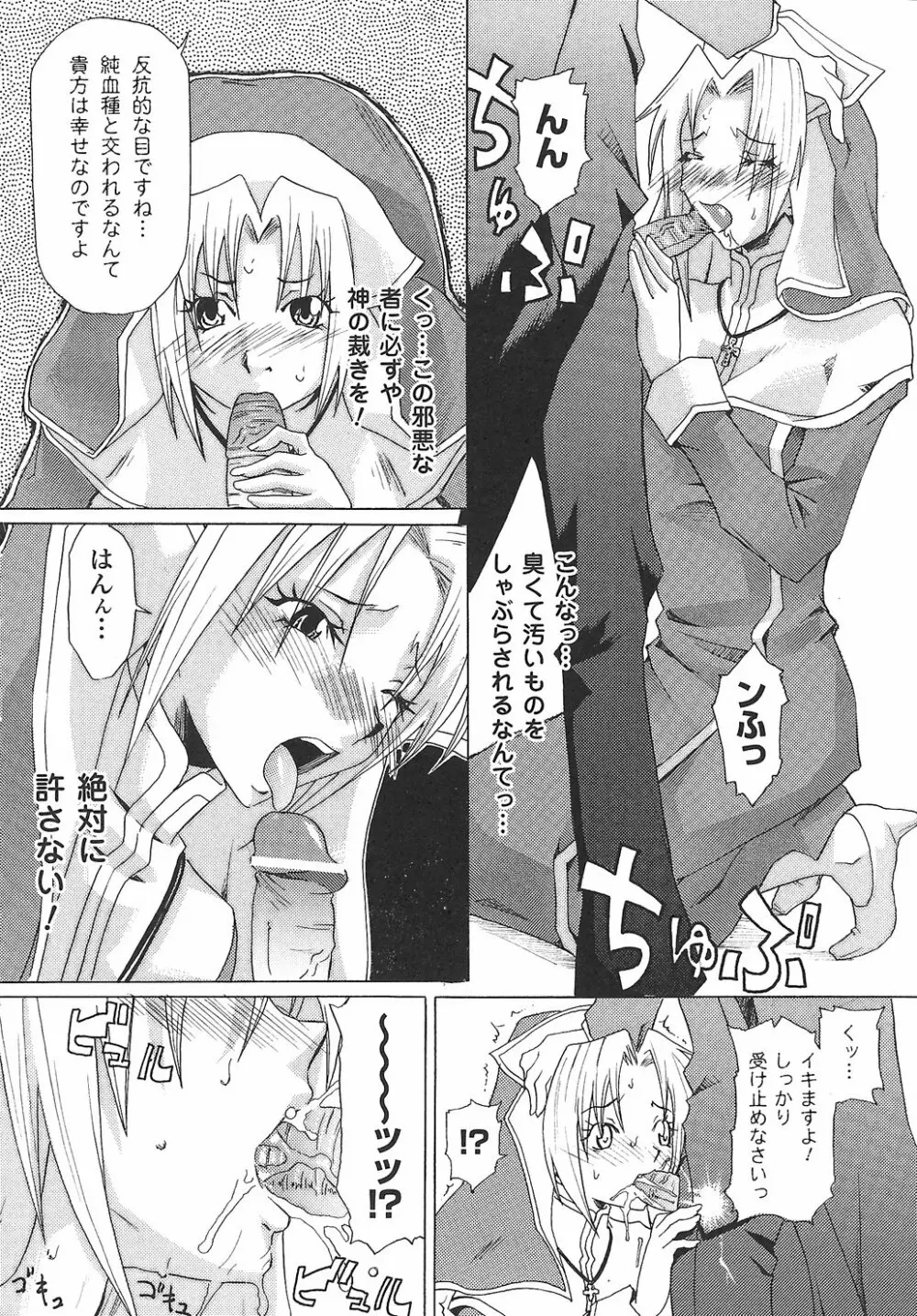 女退魔師 アンソロジーコミックス Page.124