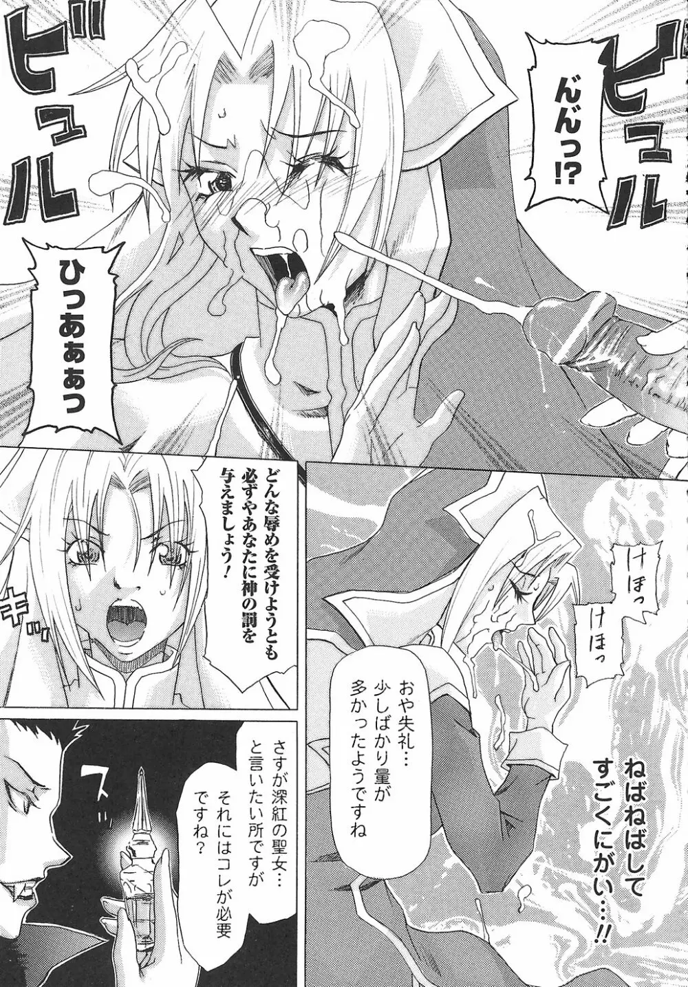 女退魔師 アンソロジーコミックス Page.125