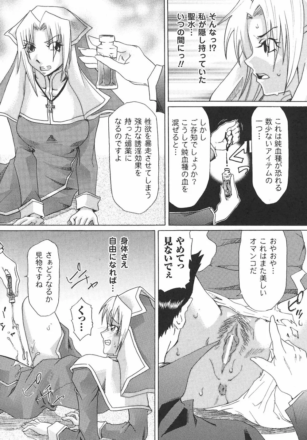 女退魔師 アンソロジーコミックス Page.126